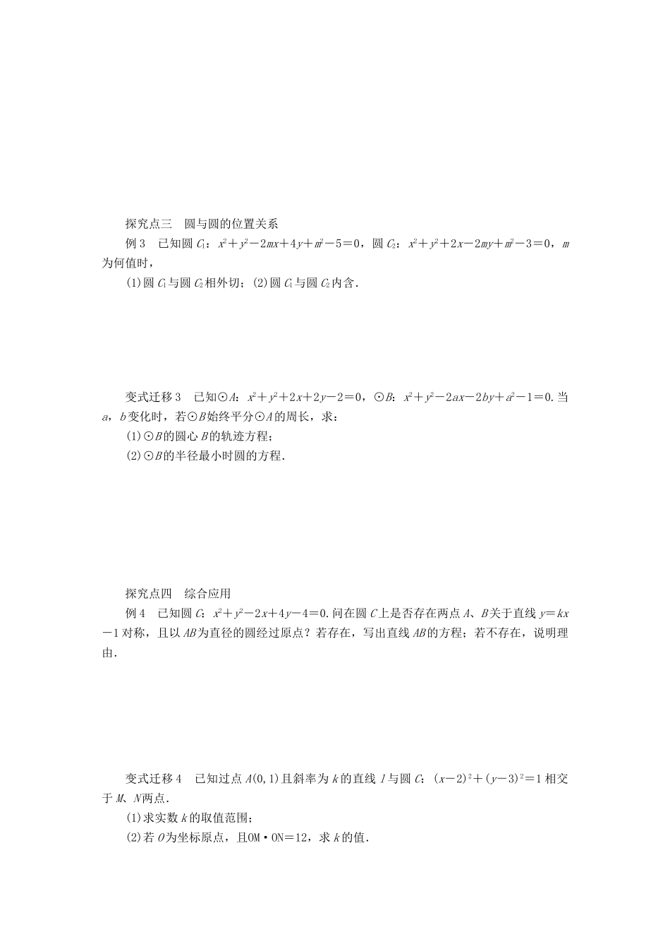 2014届高考数学一轮复习 第9章《直线、圆的位置关系》名师首选学案 新人教A版_第3页