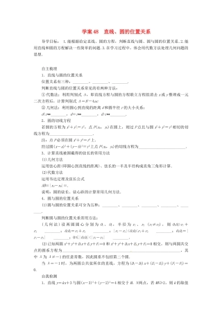 2014届高考数学一轮复习 第9章《直线、圆的位置关系》名师首选学案 新人教A版