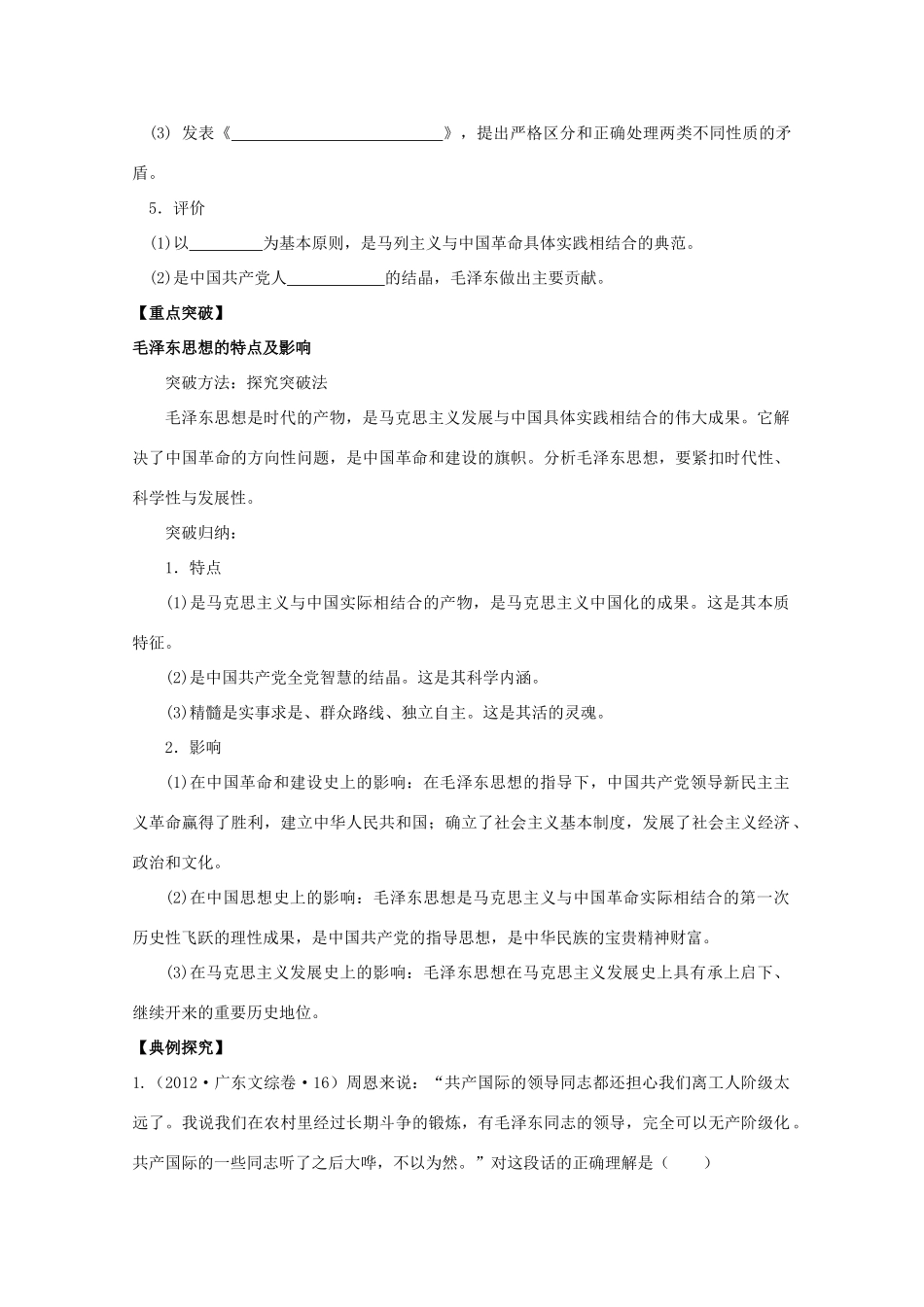 2014年高中历史 第五单元 第24课《毛泽东与马克思主义的中国化》学案 岳麓版必修3_第2页