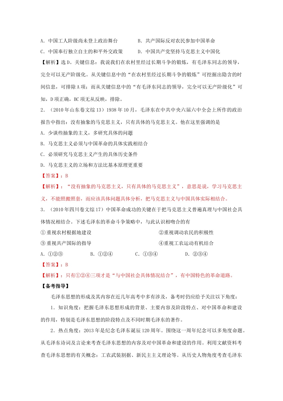 2014年高中历史 第五单元 第24课《毛泽东与马克思主义的中国化》学案 岳麓版必修3_第3页