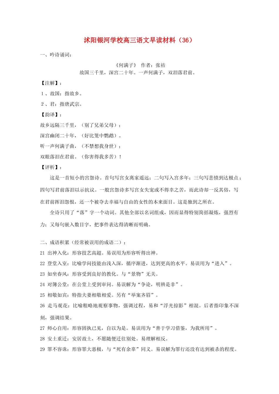 2014届沭阳银河学校高三语文早读材料（36）苏教版_第1页