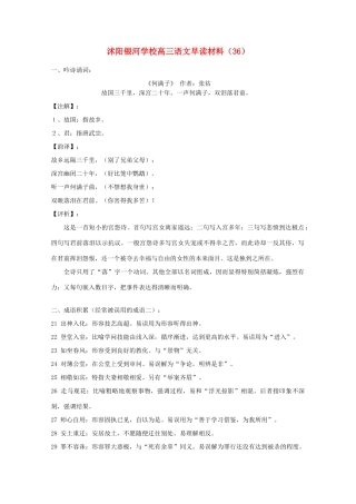 2014届沭阳银河学校高三语文早读材料（36）苏教版