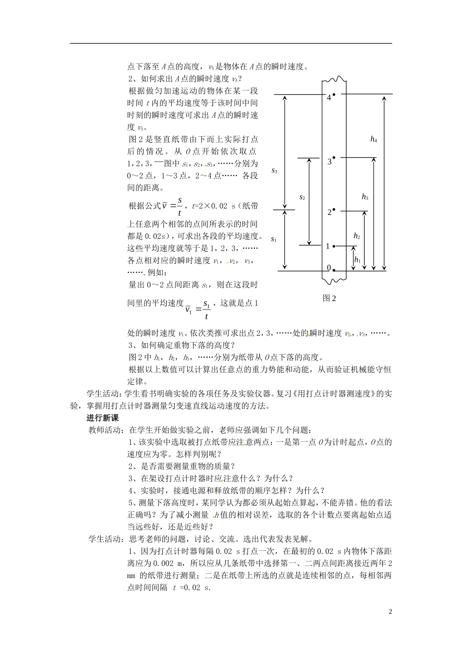 2014年春高中物理 7.9《实验 验证机械能守恒定律》学案1 新人教版必修2_第2页