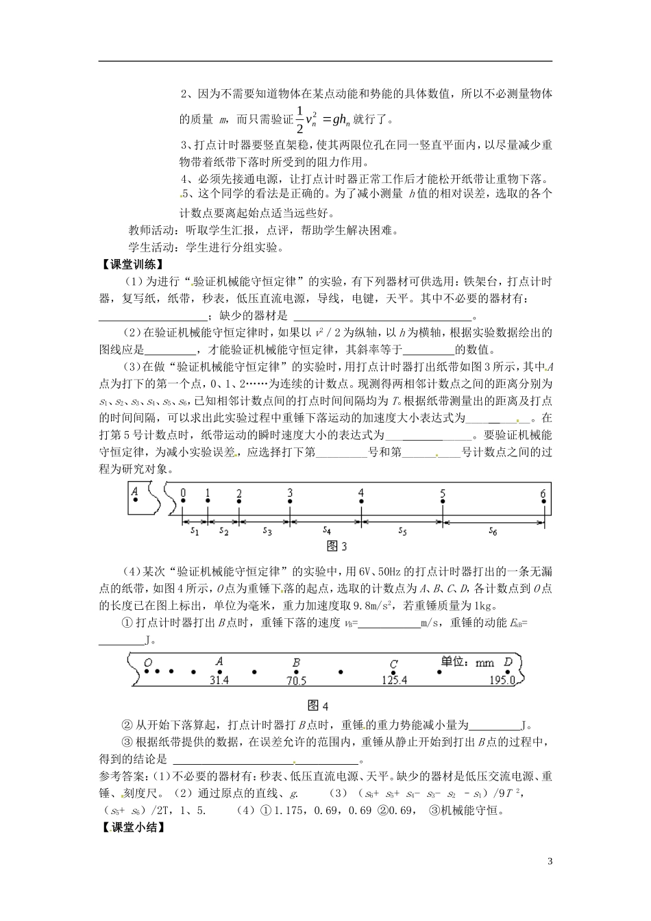 2014年春高中物理 7.9《实验 验证机械能守恒定律》学案1 新人教版必修2_第3页