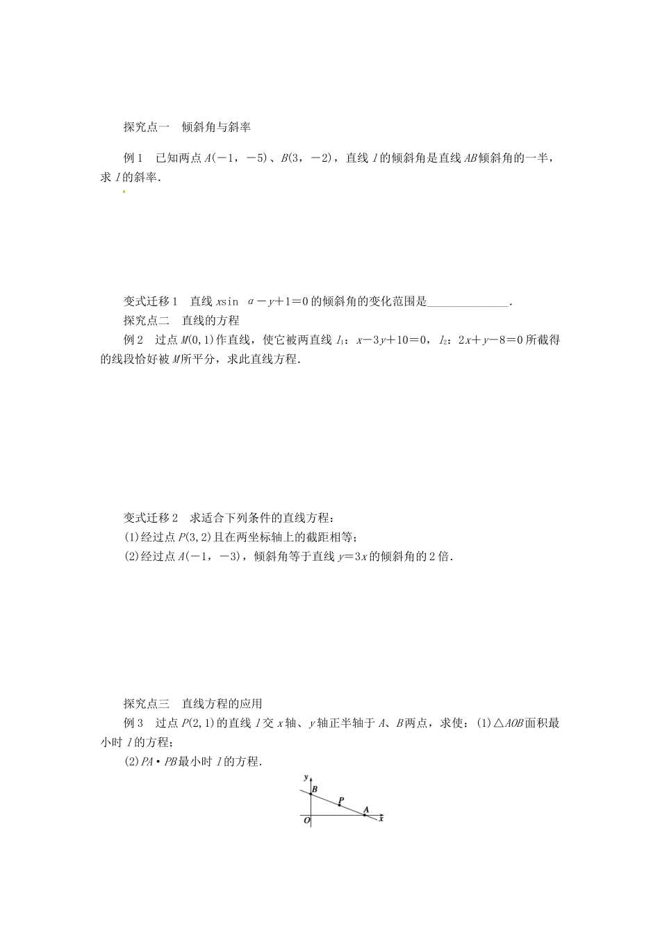 2014届高考数学一轮复习 第9章《直线与方程》名师首选学案 新人教A版_第2页
