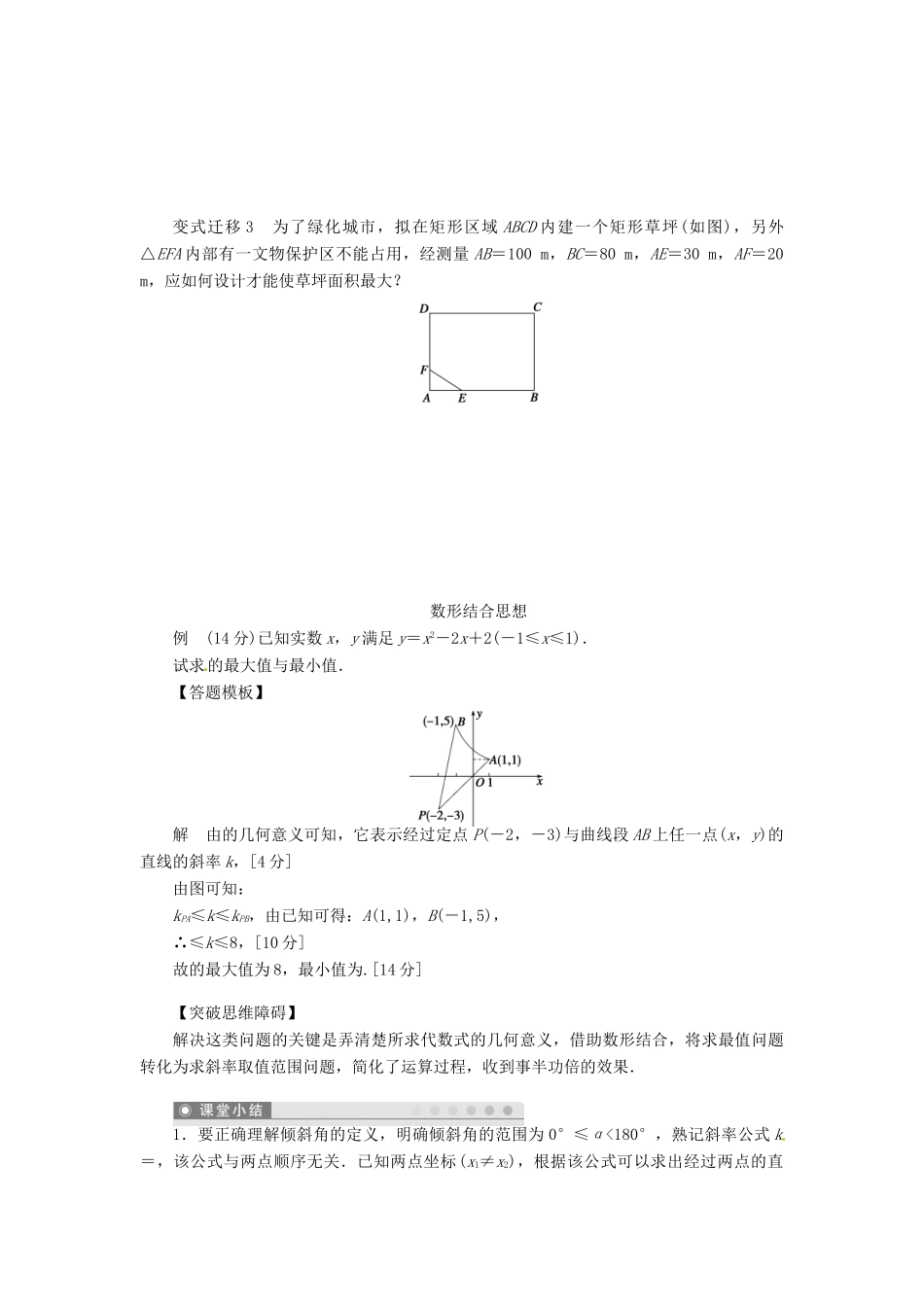 2014届高考数学一轮复习 第9章《直线与方程》名师首选学案 新人教A版_第3页
