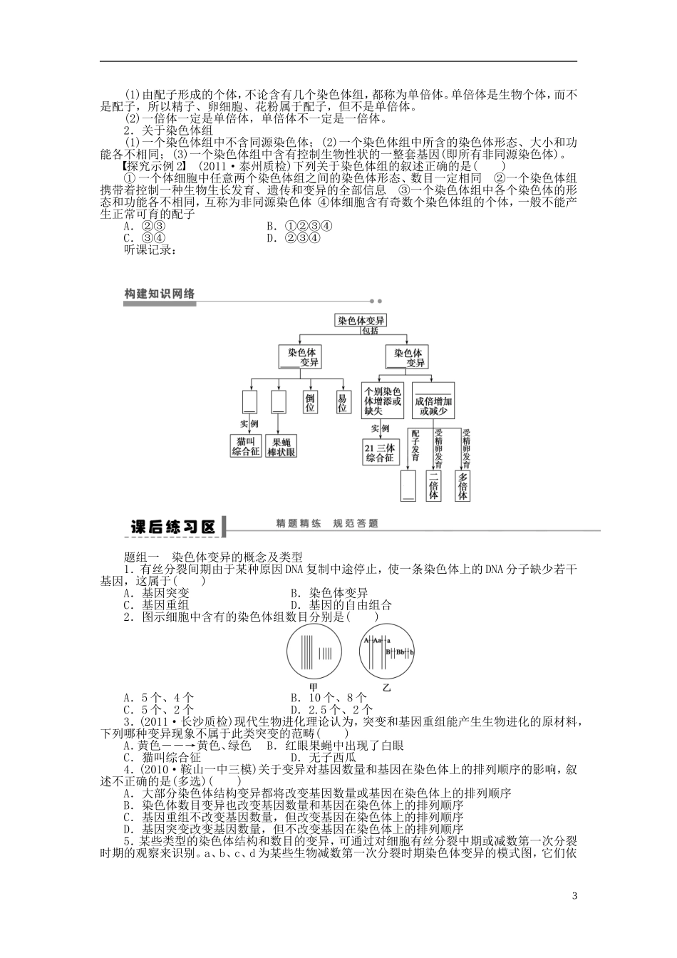 2014届高三生物大一轮复习 学案28染色体变异_第3页