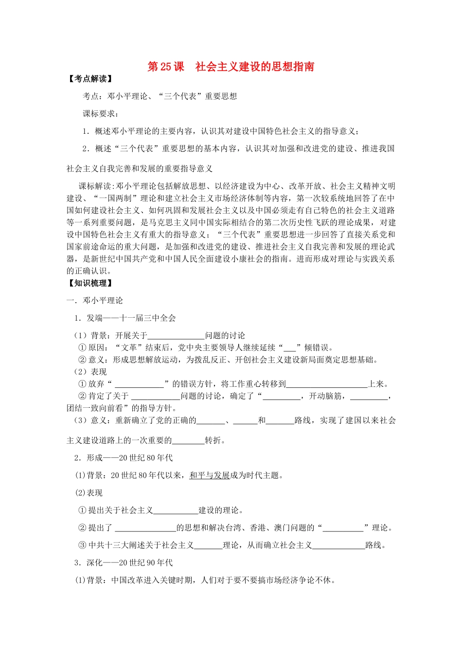 2014年高中历史 第五单元 第25课《社会主义建设的思想指南》学案 岳麓版必修3_第1页