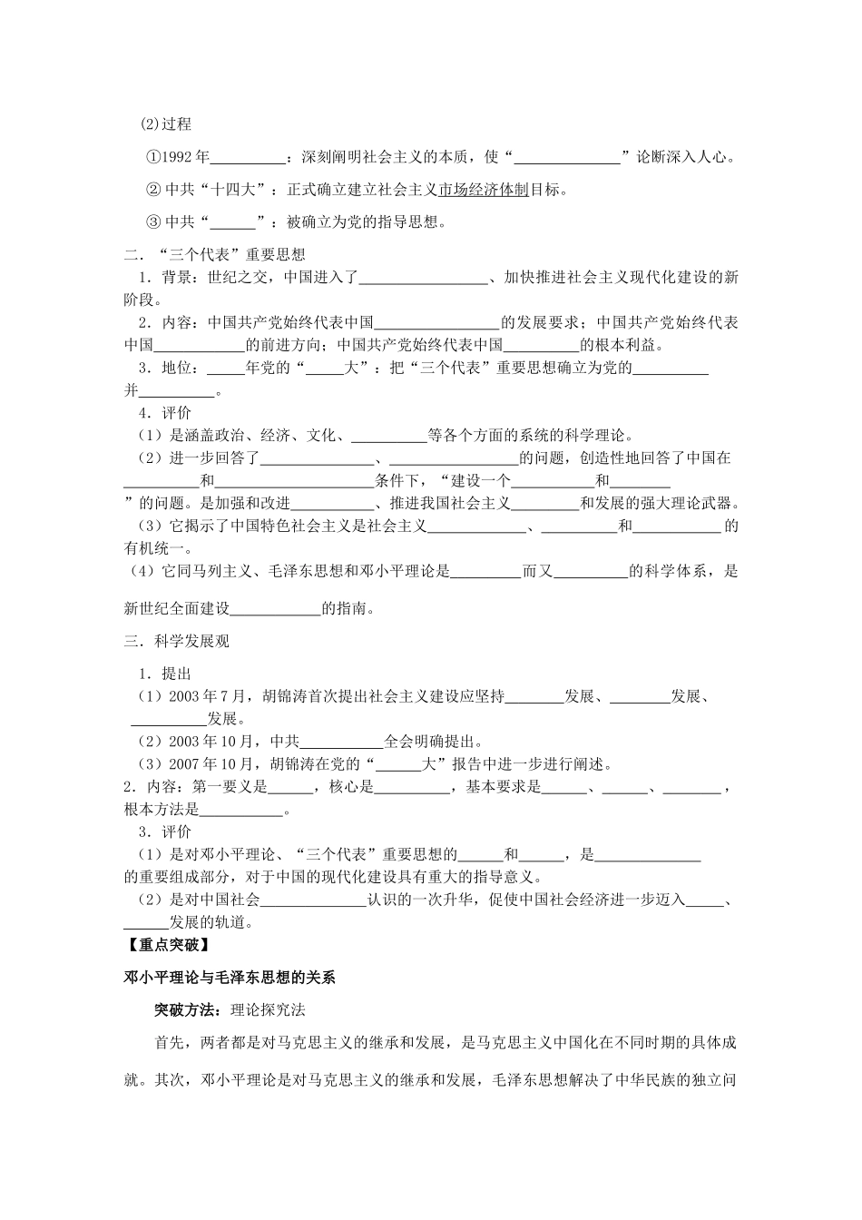 2014年高中历史 第五单元 第25课《社会主义建设的思想指南》学案 岳麓版必修3_第2页