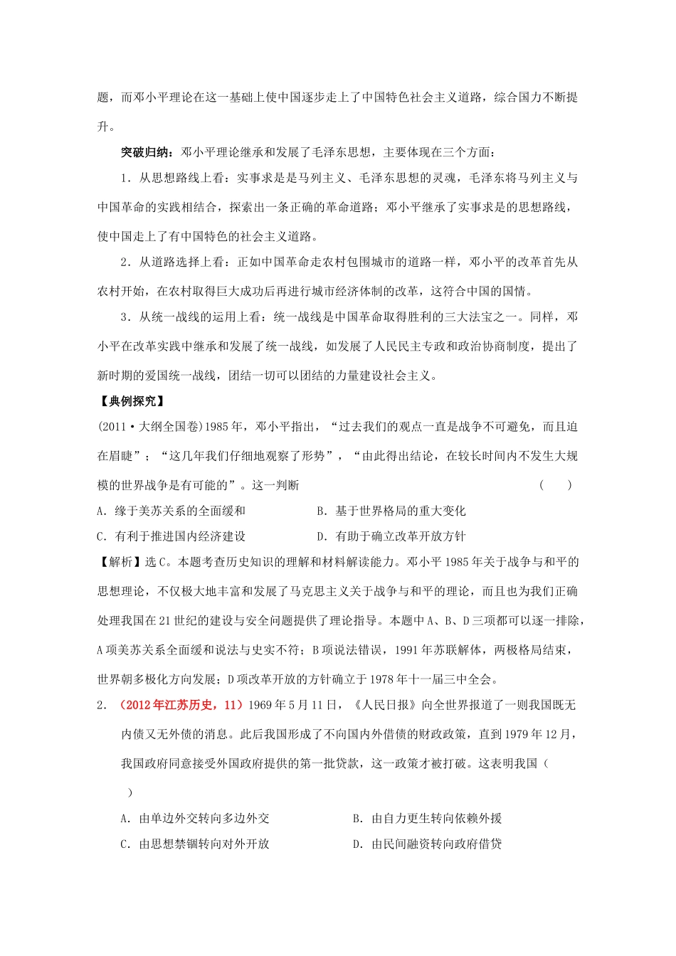 2014年高中历史 第五单元 第25课《社会主义建设的思想指南》学案 岳麓版必修3_第3页