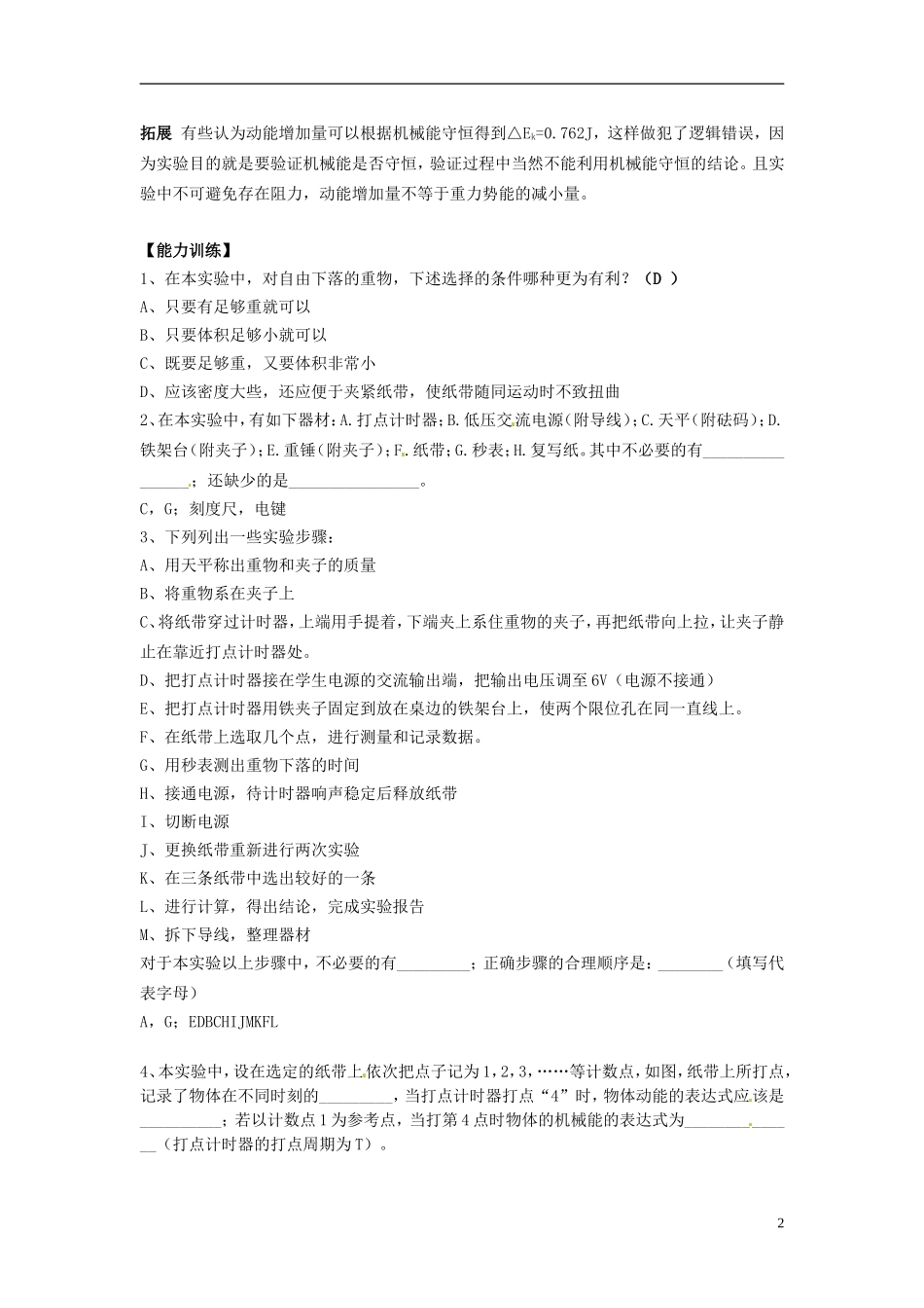 2014年春高中物理 7.9《实验 验证机械能守恒定律》学案2 新人教版必修2_第2页