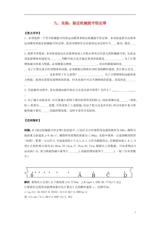 2014年春高中物理 7.9《实验 验证机械能守恒定律》学案2 新人教版必修2