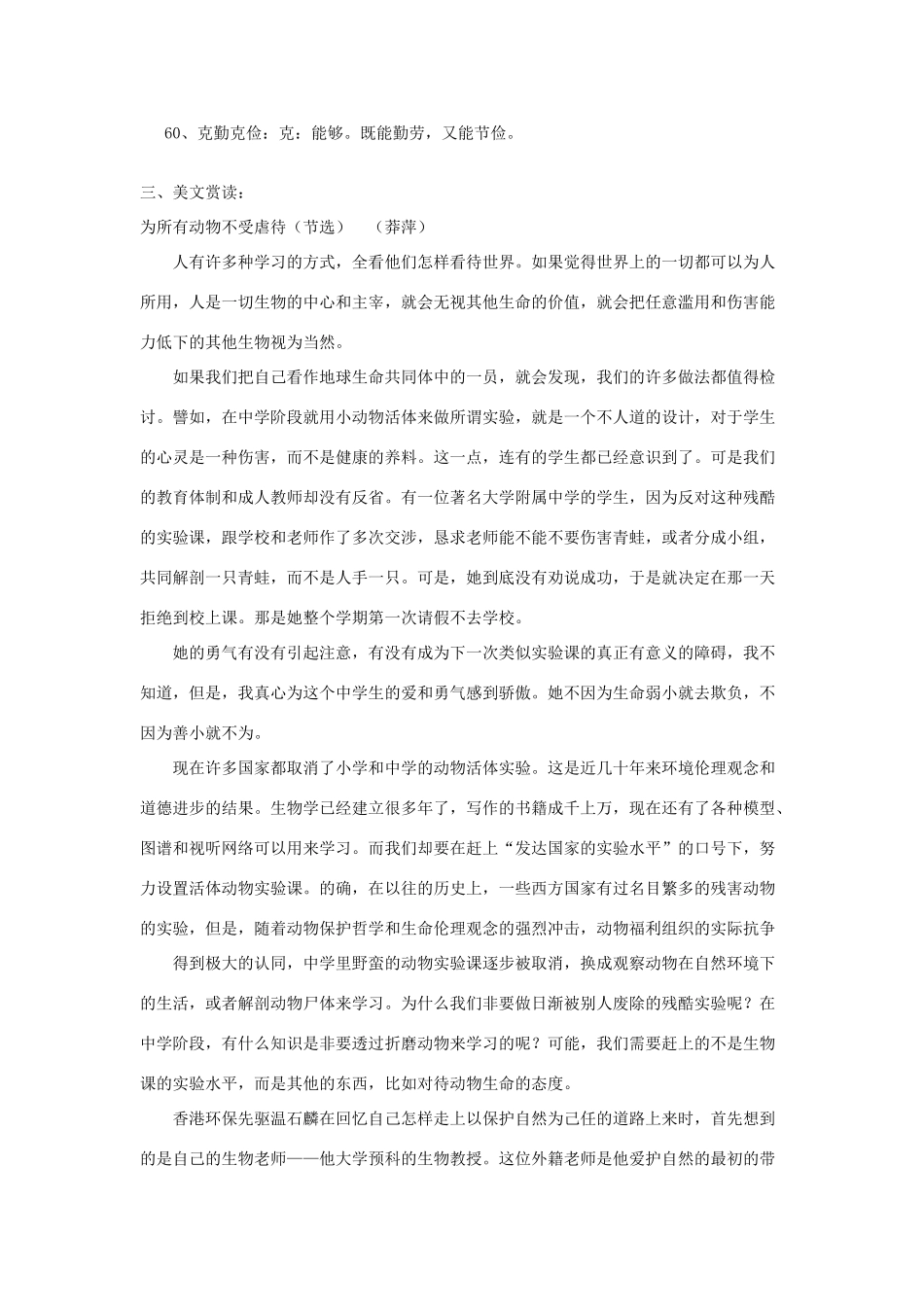 2014届沭阳银河学校高三语文早读材料（37）苏教版_第2页