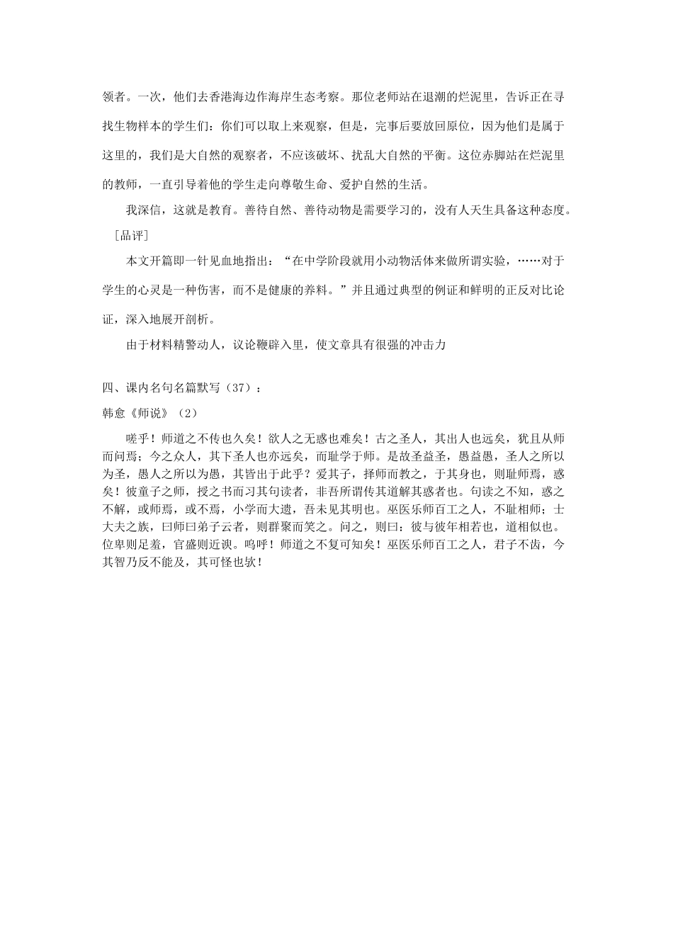 2014届沭阳银河学校高三语文早读材料（37）苏教版_第3页
