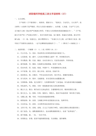 2014届沭阳银河学校高三语文早读材料（37）苏教版