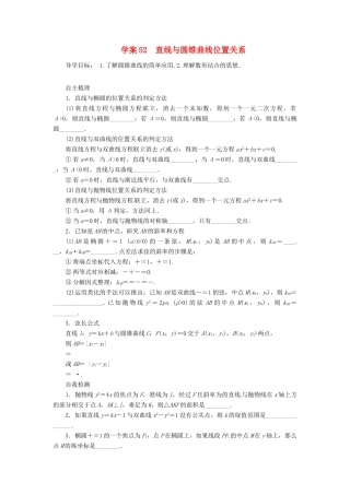 2014届高考数学一轮复习 第9章《直线与圆锥曲线位置关系》名师首选学案 新人教A版