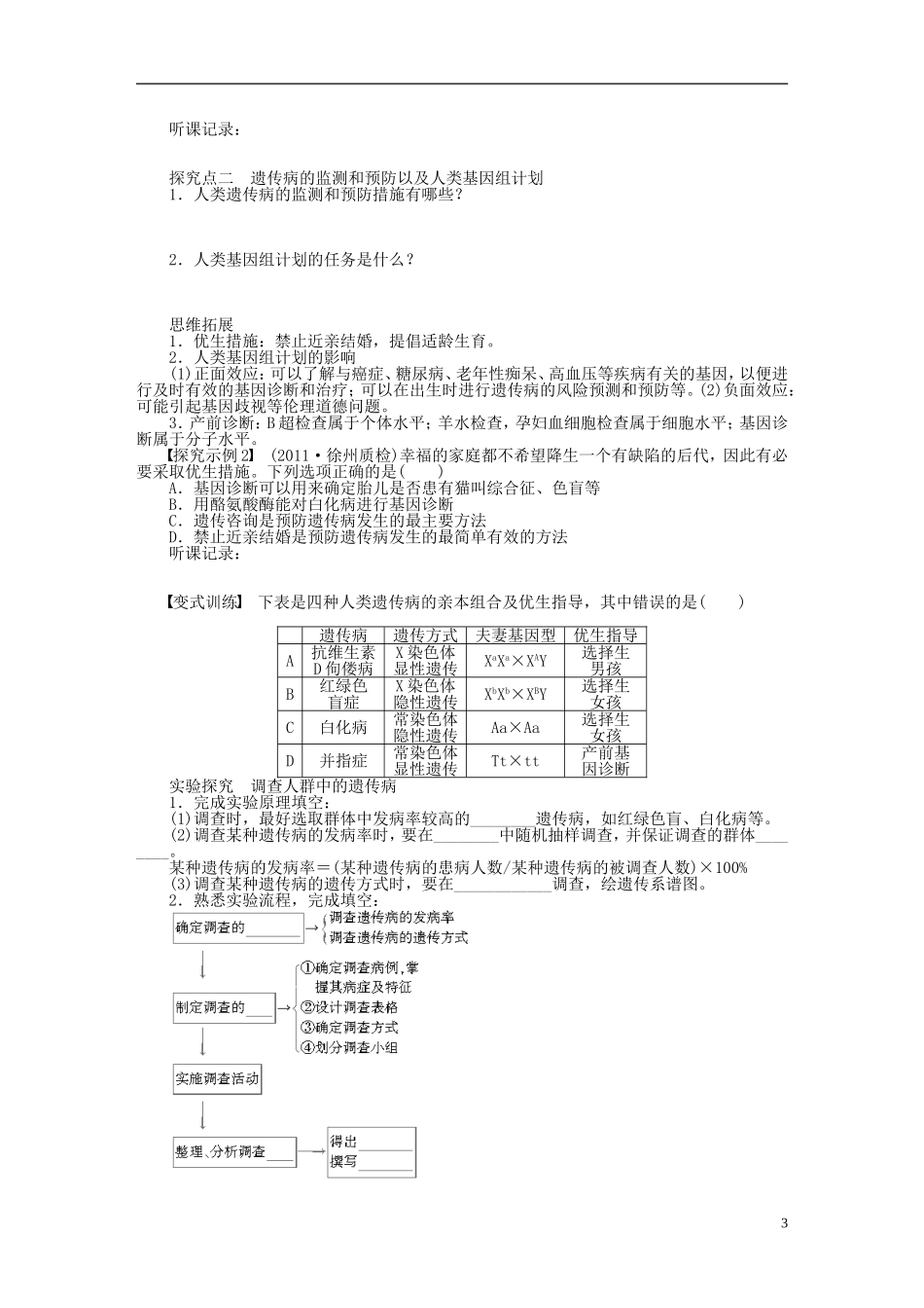 2014届高三生物大一轮复习 学案29人类的遗传病_第3页