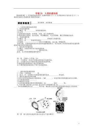 2014届高三生物大一轮复习 学案29人类的遗传病
