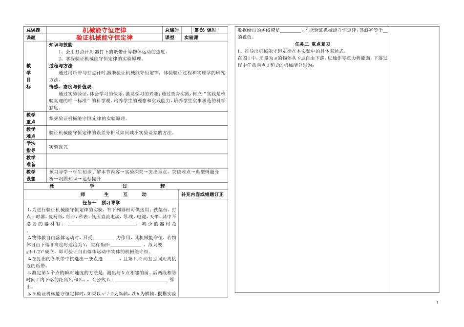 2014年春高中物理 7.9《实验 验证机械能守恒定律》学案3 新人教版必修2_第1页