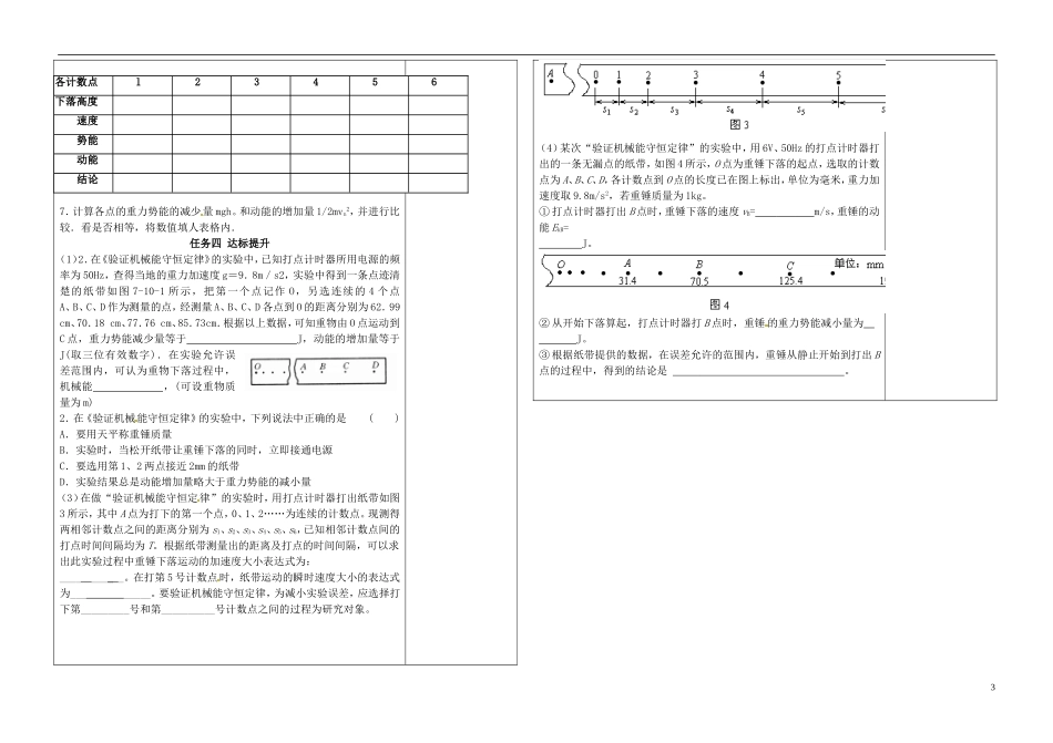 2014年春高中物理 7.9《实验 验证机械能守恒定律》学案3 新人教版必修2_第3页