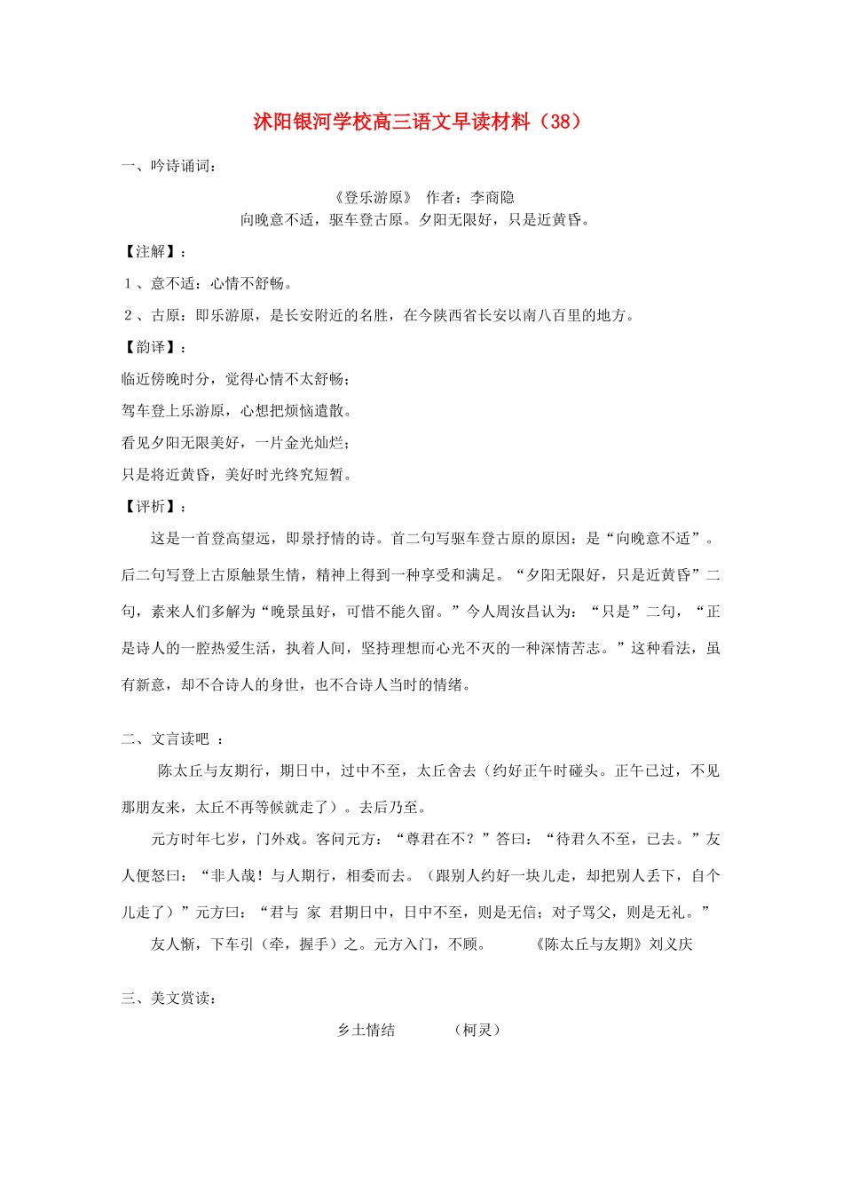 2014届沭阳银河学校高三语文早读材料（38）苏教版_第1页