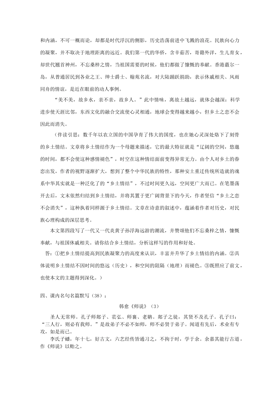 2014届沭阳银河学校高三语文早读材料（38）苏教版_第3页