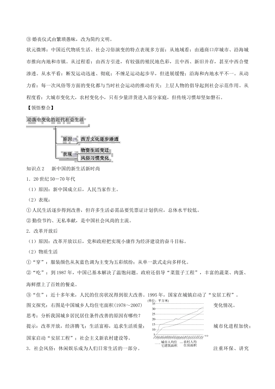2014年高中历史 第五单元第14课 物质生活与习俗的变迁同步学案 新人教版必修2_第3页