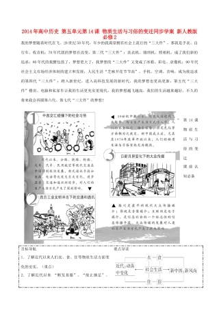 2014年高中历史 第五单元第14课 物质生活与习俗的变迁同步学案 新人教版必修2