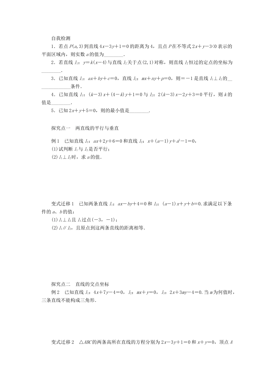 2014届高考数学一轮复习 第9章《直线与直线的位置关系》名师首选学案 新人教A版_第2页
