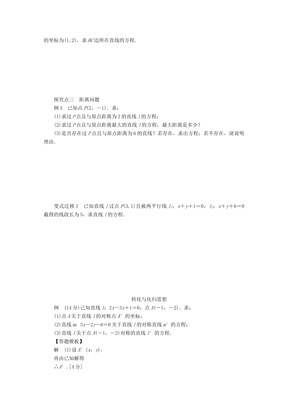 2014届高考数学一轮复习 第9章《直线与直线的位置关系》名师首选学案 新人教A版_第3页