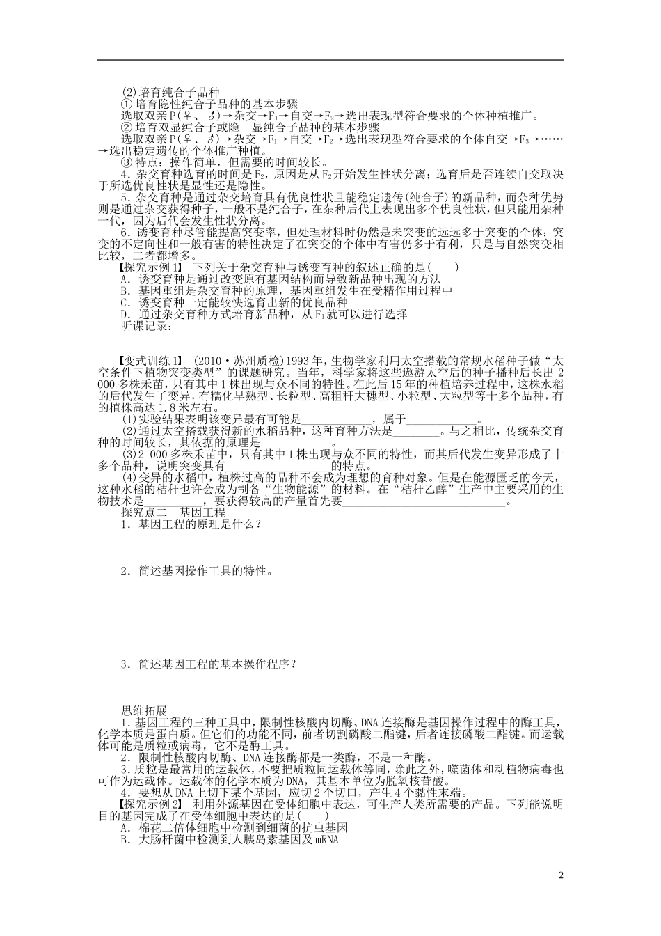 2014届高三生物大一轮复习 学案30从杂交育种到基因工程_第2页