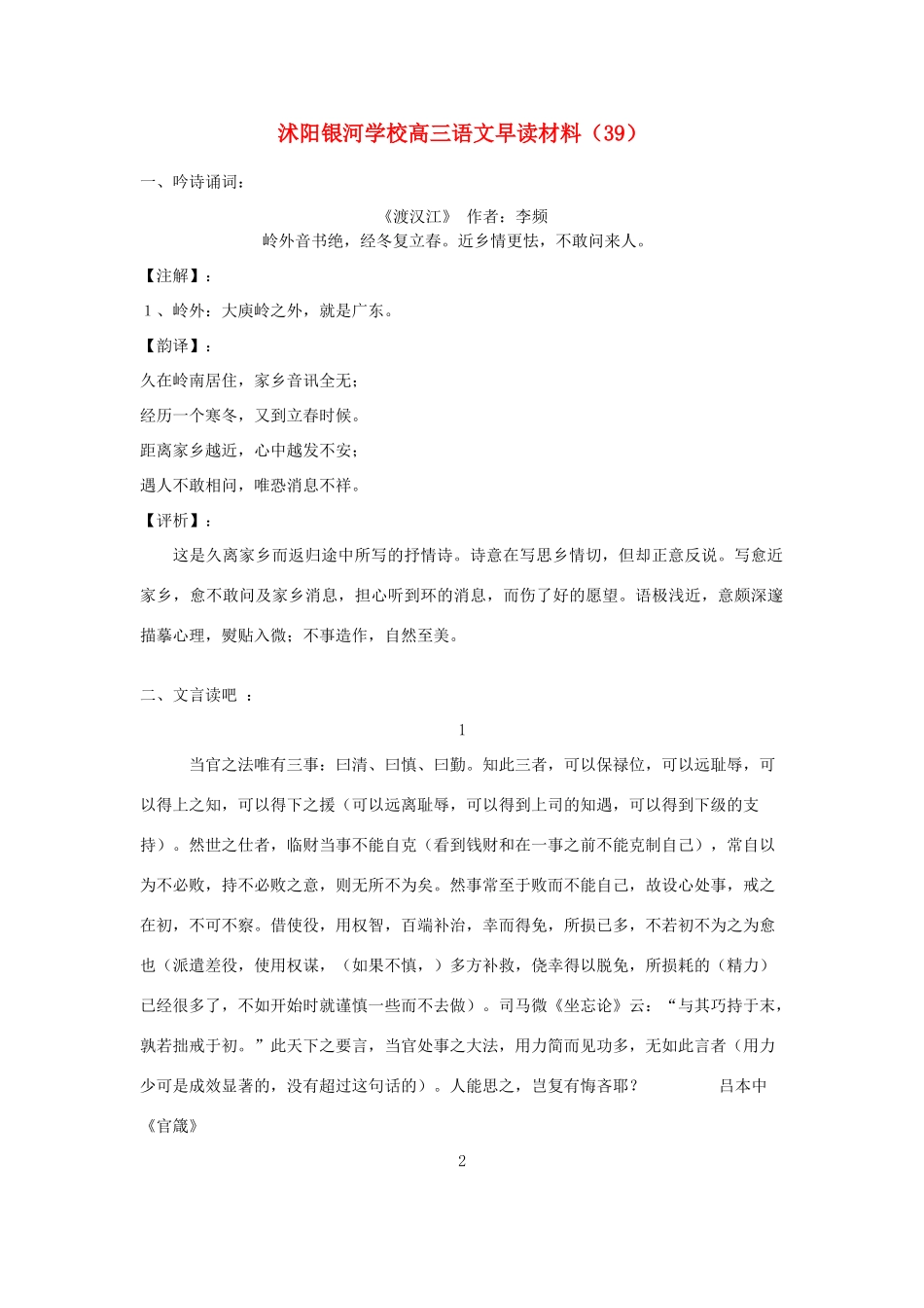 2014届沭阳银河学校高三语文早读材料（39）苏教版_第1页