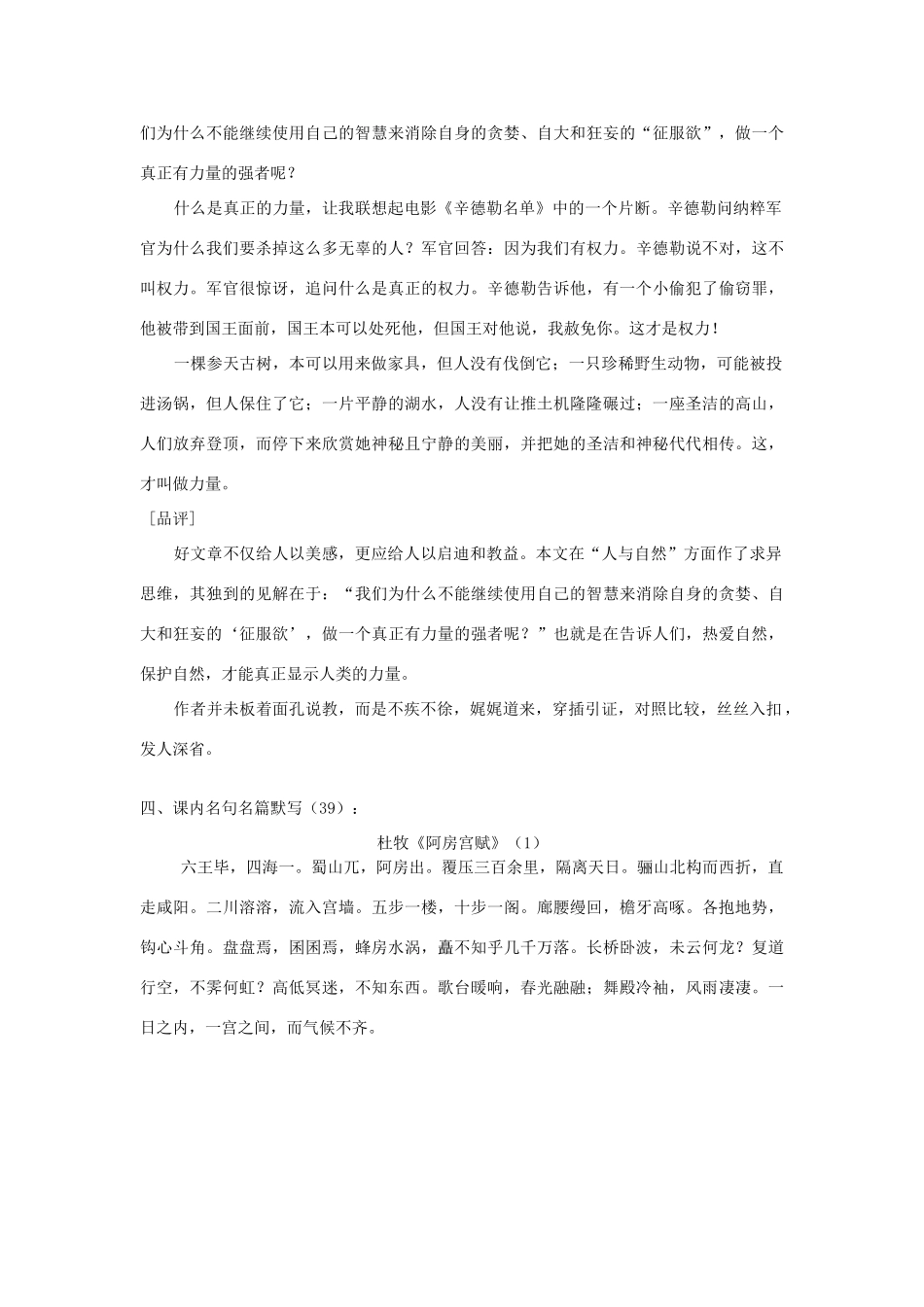 2014届沭阳银河学校高三语文早读材料（39）苏教版_第3页