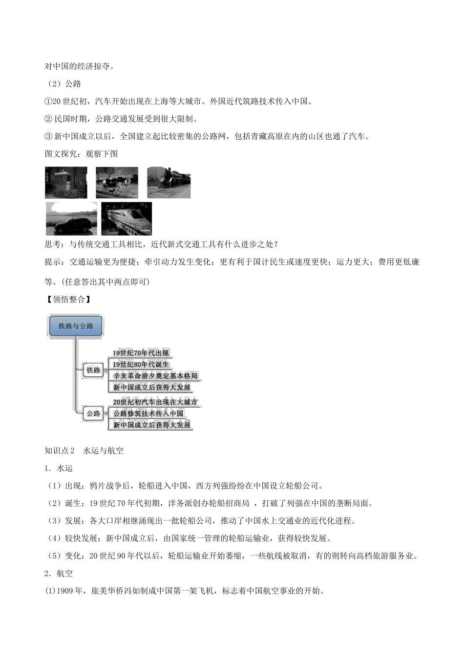 2014年高中历史 第五单元第15课 交通工具和通讯工具的进步同步学案 新人教版必修2_第2页