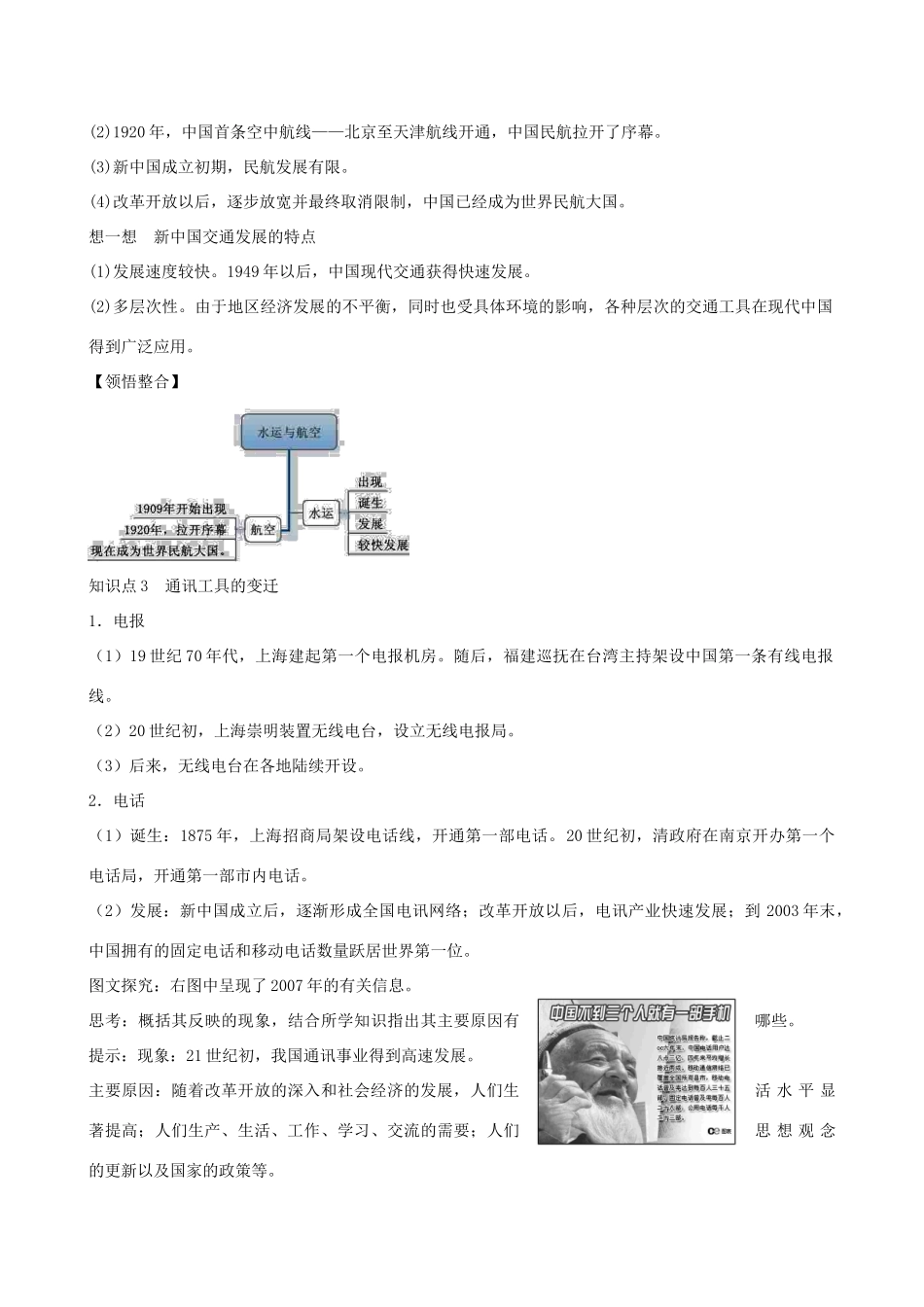 2014年高中历史 第五单元第15课 交通工具和通讯工具的进步同步学案 新人教版必修2_第3页
