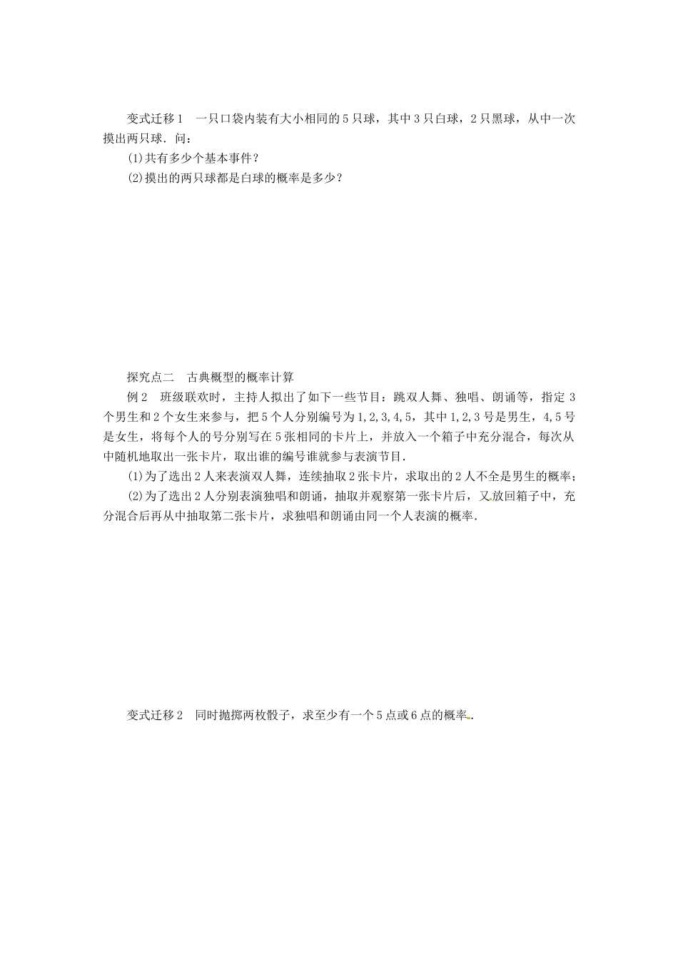 2014届高考数学一轮复习 第10章《古典概型》名师首选学案 新人教A版_第2页
