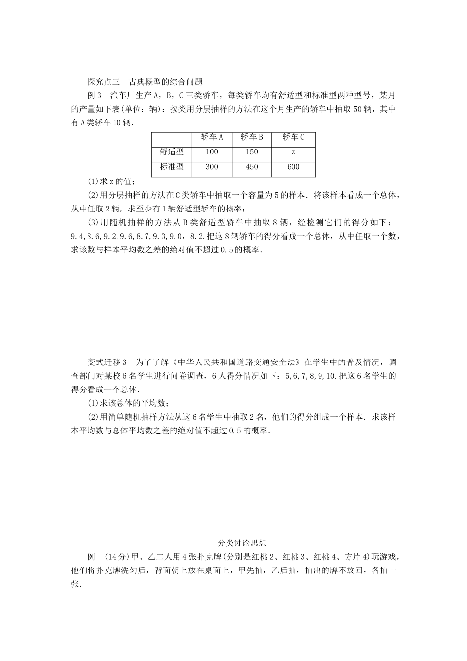 2014届高考数学一轮复习 第10章《古典概型》名师首选学案 新人教A版_第3页