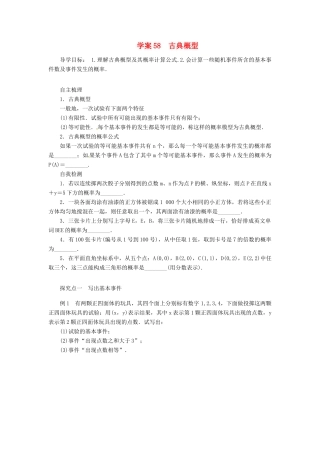 2014届高考数学一轮复习 第10章《古典概型》名师首选学案 新人教A版