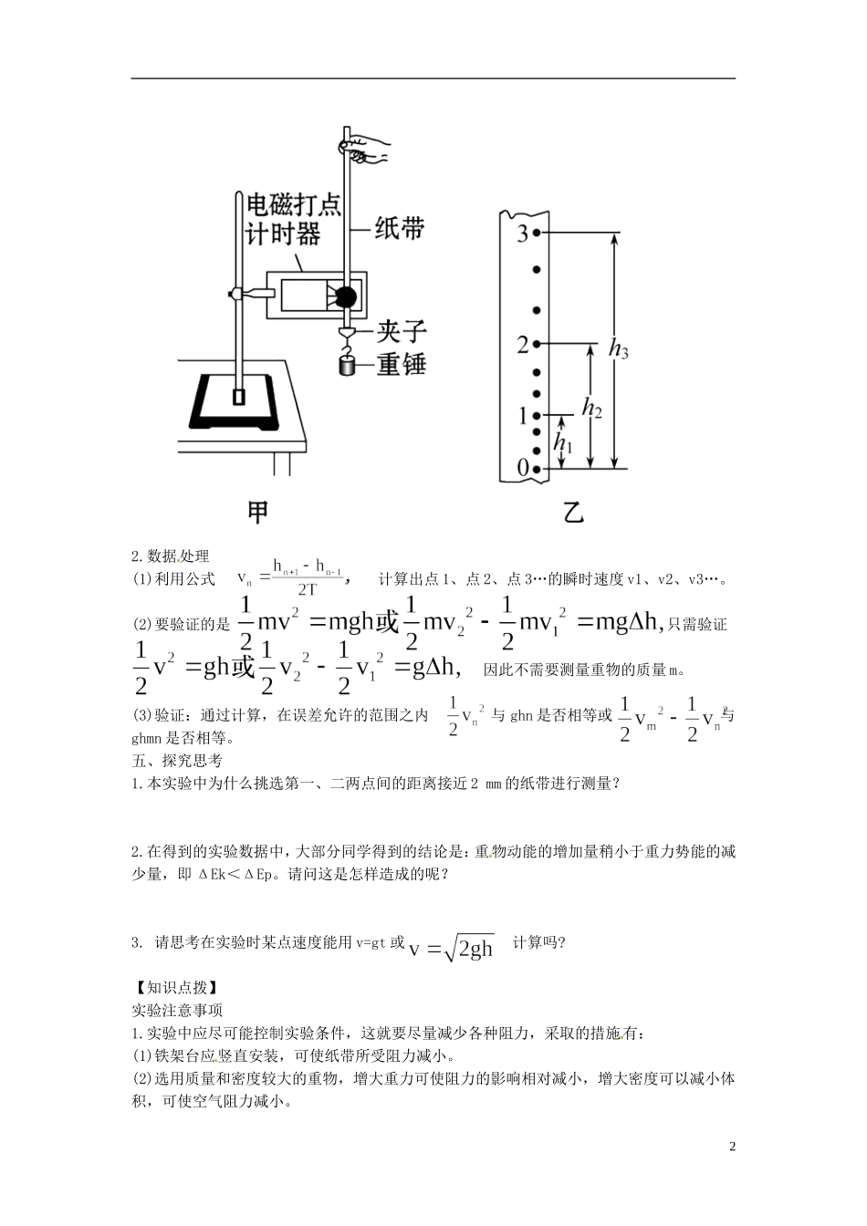 2014年春高中物理 7.9《实验 验证机械能守恒定律》学案5 新人教版必修2_第2页