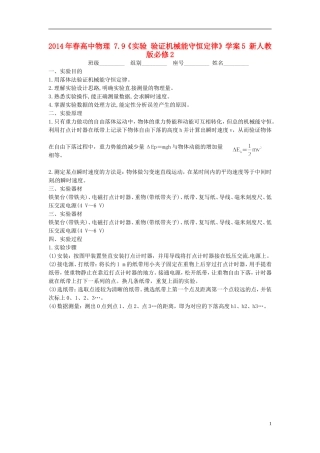 2014年春高中物理 7.9《实验 验证机械能守恒定律》学案5 新人教版必修2