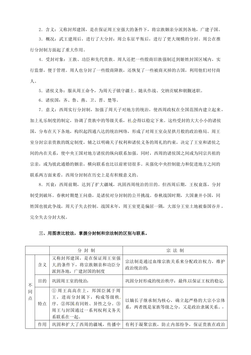 2014学年高中历史 第1课 夏、商、西周的政治制度导学案 新人教版必修1_第2页