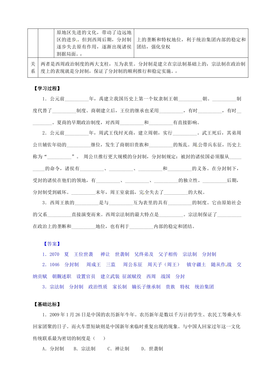 2014学年高中历史 第1课 夏、商、西周的政治制度导学案 新人教版必修1_第3页