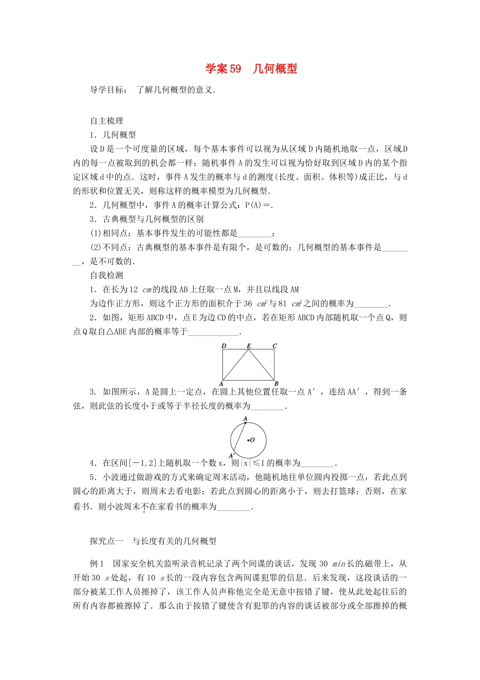 2014届高考数学一轮复习 第10章《几何概型》名师首选学案 新人教A版_第1页