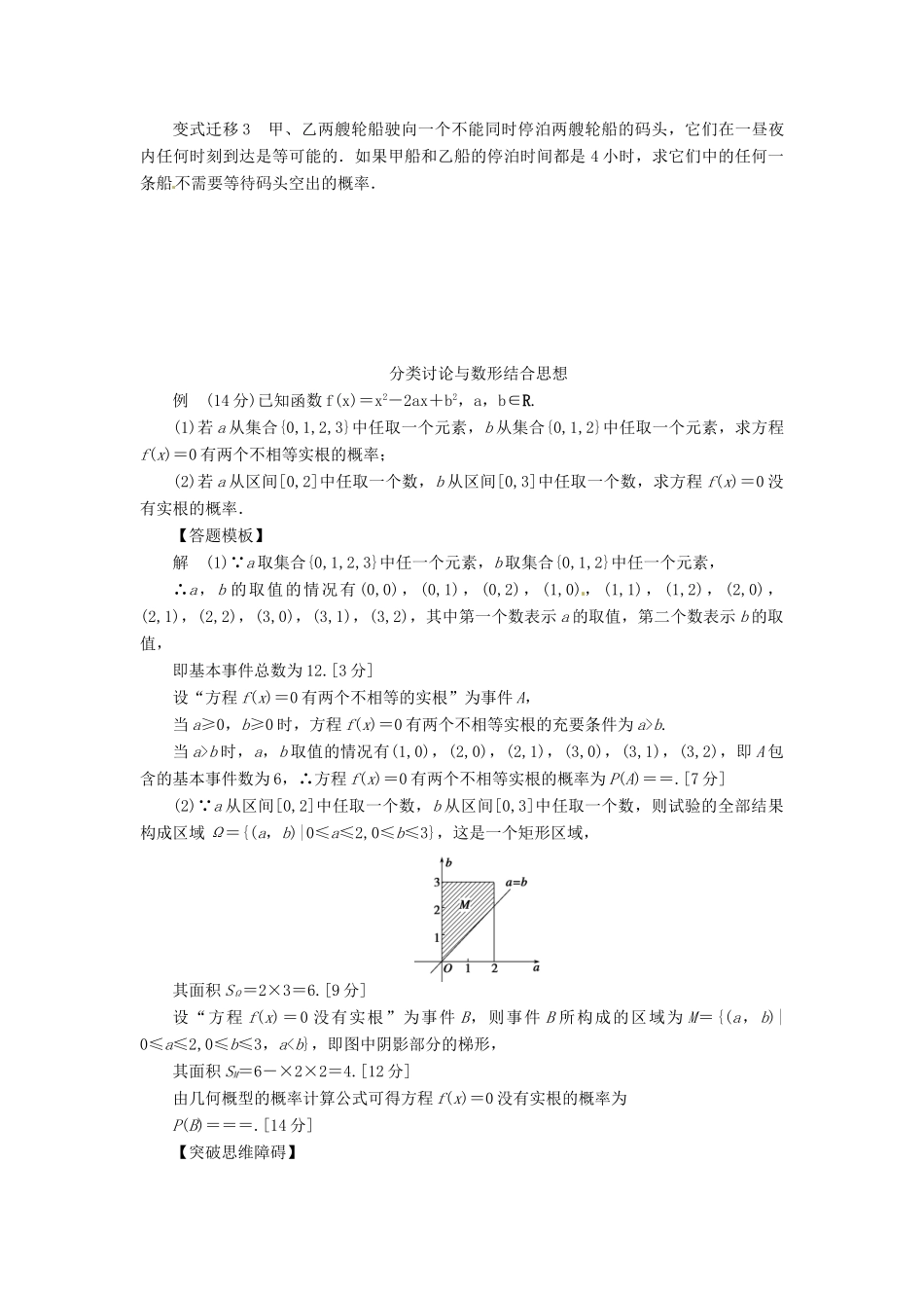 2014届高考数学一轮复习 第10章《几何概型》名师首选学案 新人教A版_第3页