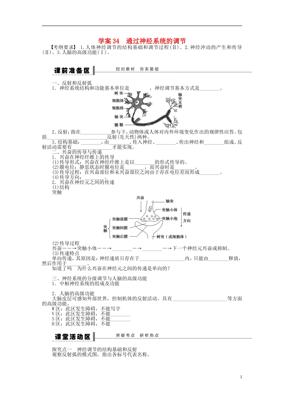 2014届高三生物大一轮复习 学案34通过神经系统的调节_第1页