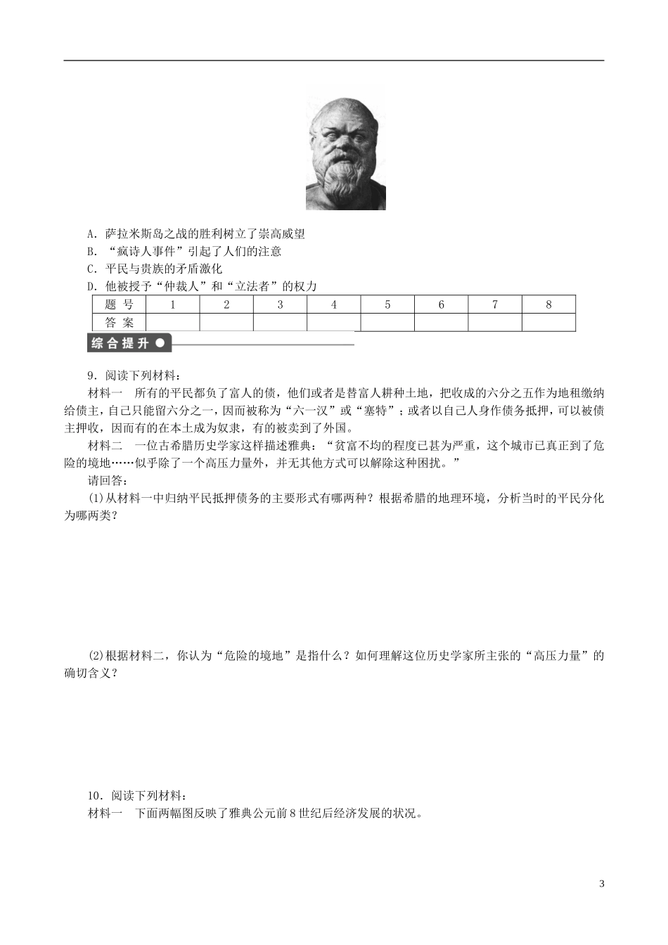 2014年高中历史 第一单元 第1课 雅典城邦的兴起同步教案 新人教版选修1_第3页