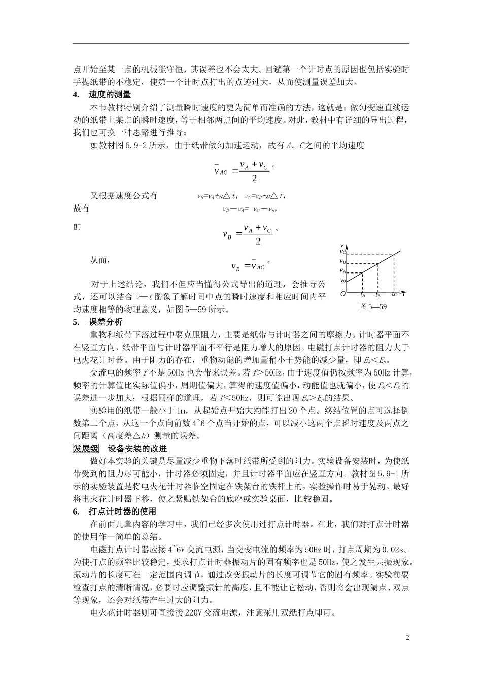 2014年春高中物理 7.9《实验 验证机械能守恒定律》学案6 新人教版必修2_第2页