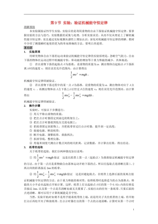 2014年春高中物理 7.9《实验 验证机械能守恒定律》学案6 新人教版必修2