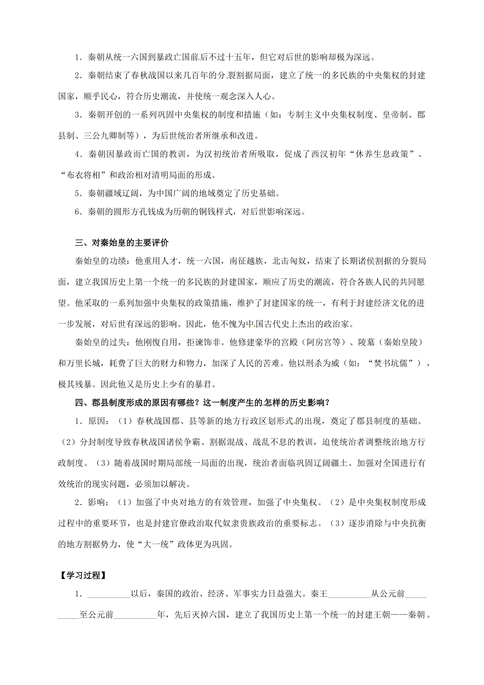 2014学年高中历史 第2课 秦朝中央集权制度的形成导学案 新人教版必修1_第2页