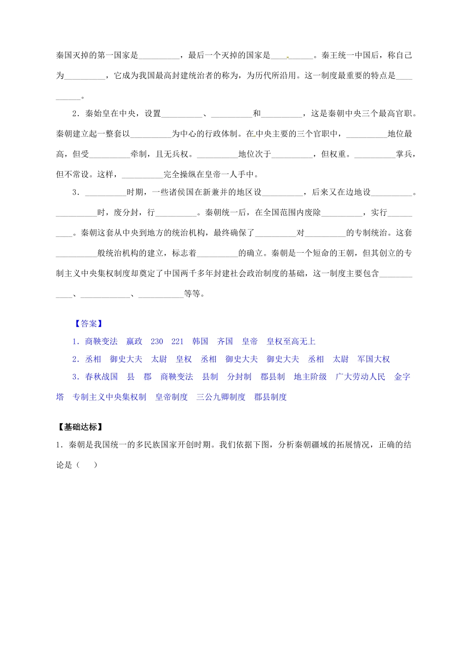 2014学年高中历史 第2课 秦朝中央集权制度的形成导学案 新人教版必修1_第3页